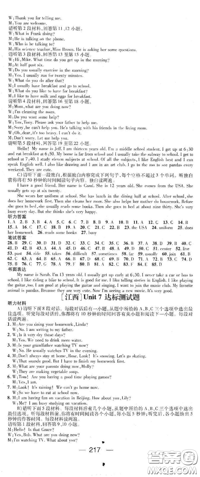 江西教育出版社2021名師測(cè)控七年級(jí)英語(yǔ)下冊(cè)人教版答案