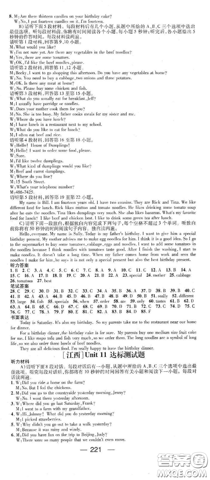 江西教育出版社2021名師測(cè)控七年級(jí)英語(yǔ)下冊(cè)人教版答案