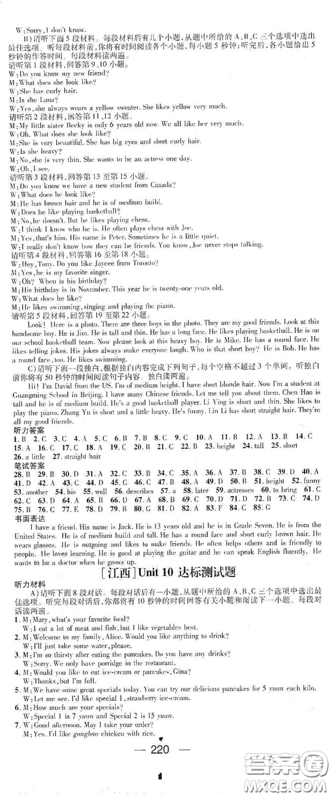 江西教育出版社2021名師測(cè)控七年級(jí)英語(yǔ)下冊(cè)人教版答案