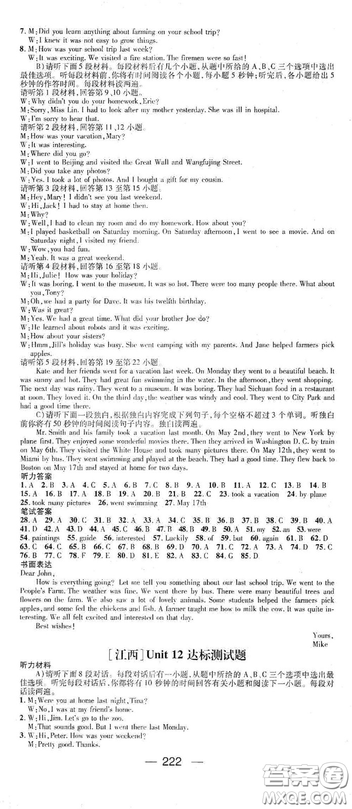 江西教育出版社2021名師測(cè)控七年級(jí)英語(yǔ)下冊(cè)人教版答案