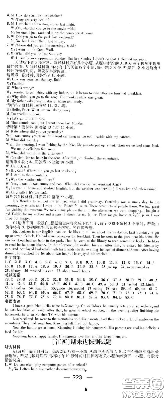 江西教育出版社2021名師測(cè)控七年級(jí)英語(yǔ)下冊(cè)人教版答案