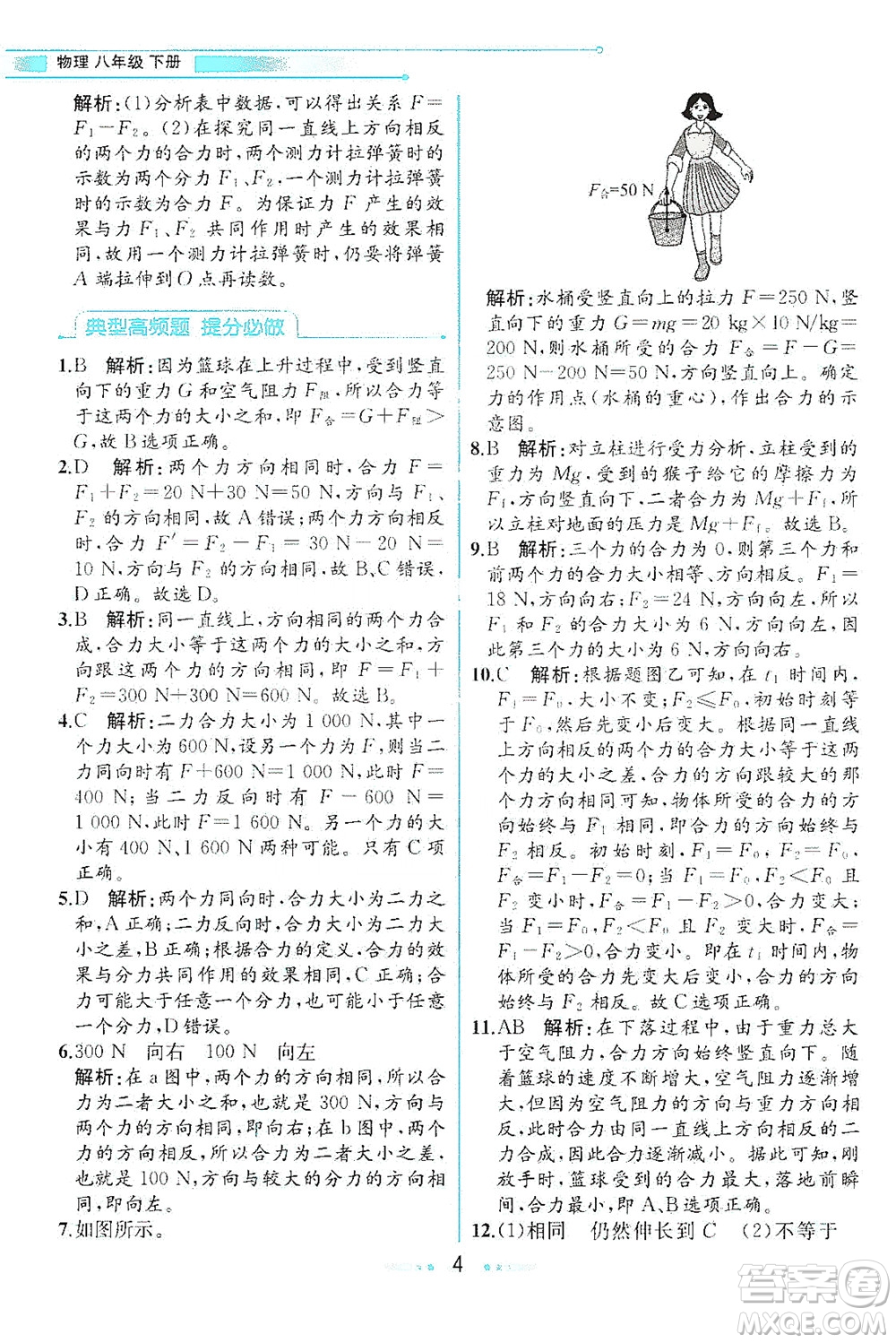 現(xiàn)代教育出版社2021教材解讀物理八年級下冊HK滬科版答案