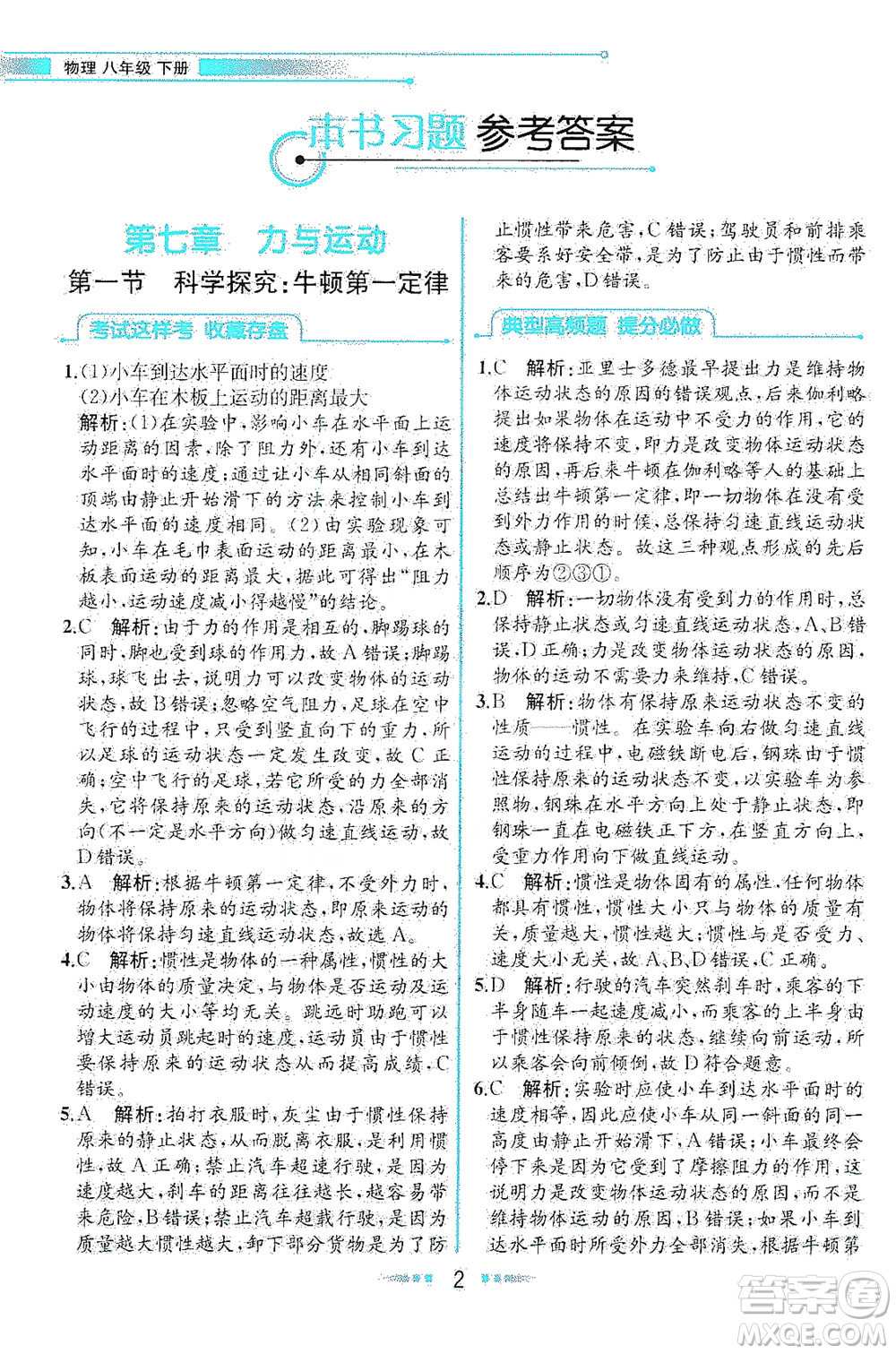 現(xiàn)代教育出版社2021教材解讀物理八年級下冊HK滬科版答案