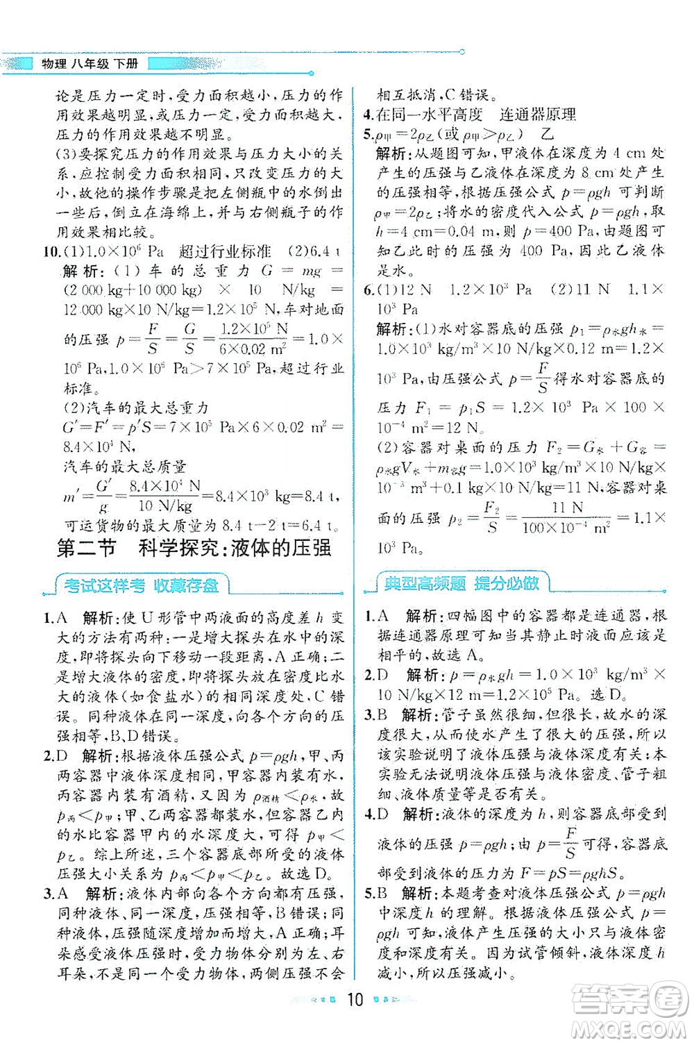 現(xiàn)代教育出版社2021教材解讀物理八年級下冊HK滬科版答案