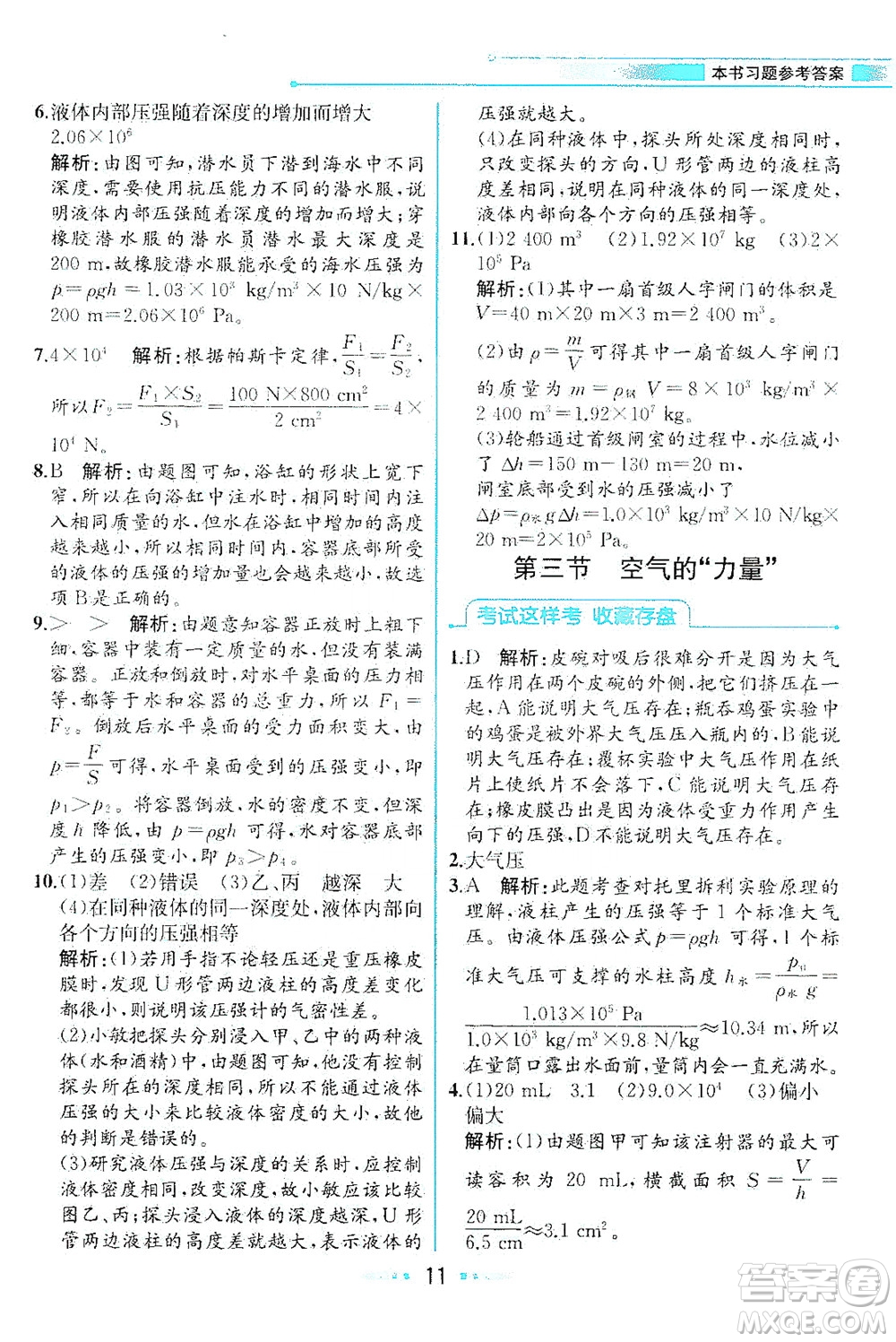 現(xiàn)代教育出版社2021教材解讀物理八年級下冊HK滬科版答案