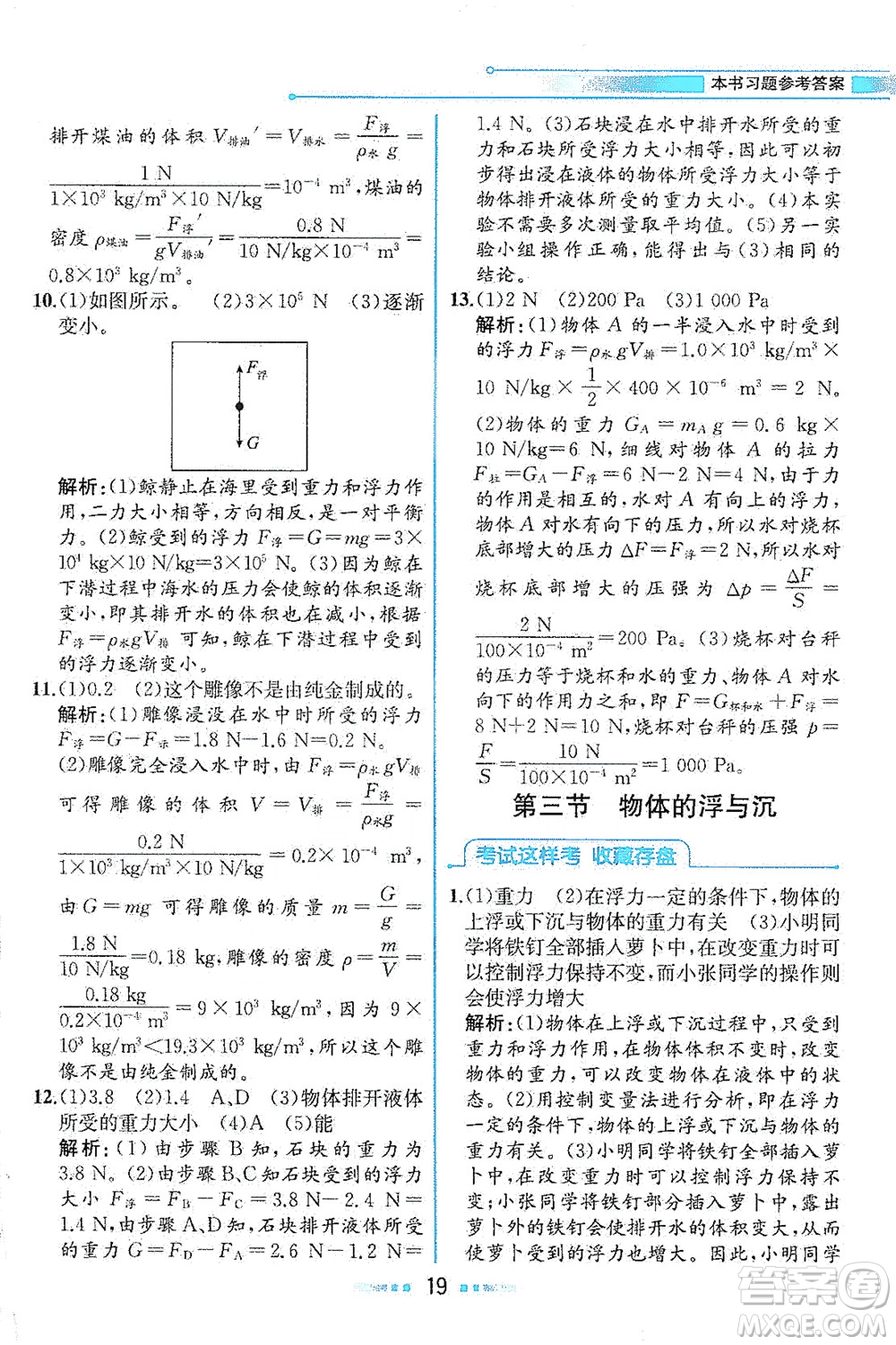 現(xiàn)代教育出版社2021教材解讀物理八年級下冊HK滬科版答案