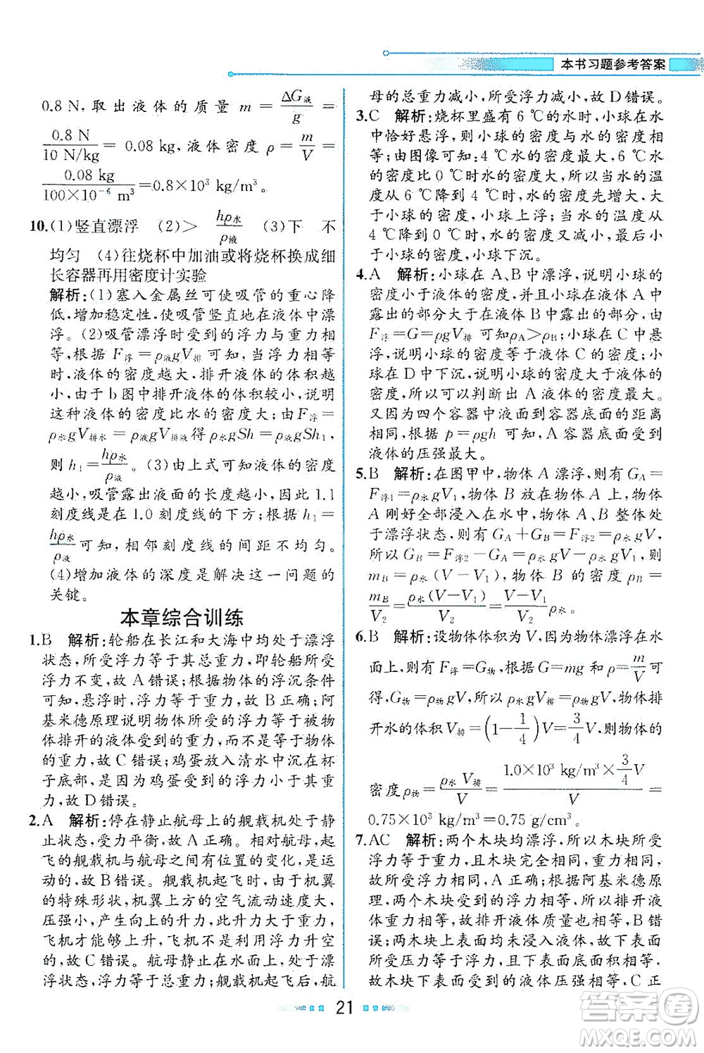 現(xiàn)代教育出版社2021教材解讀物理八年級下冊HK滬科版答案