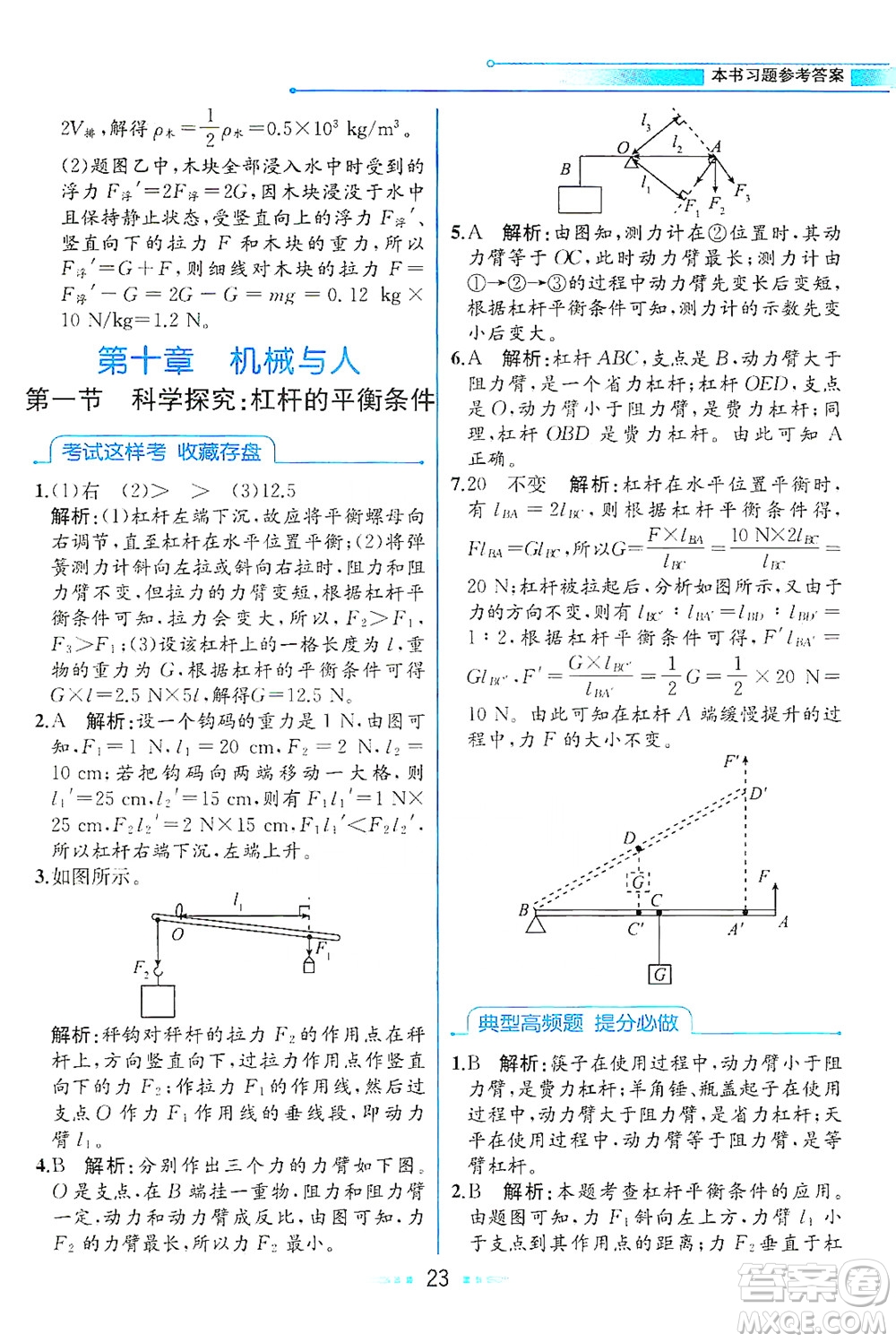 現(xiàn)代教育出版社2021教材解讀物理八年級下冊HK滬科版答案