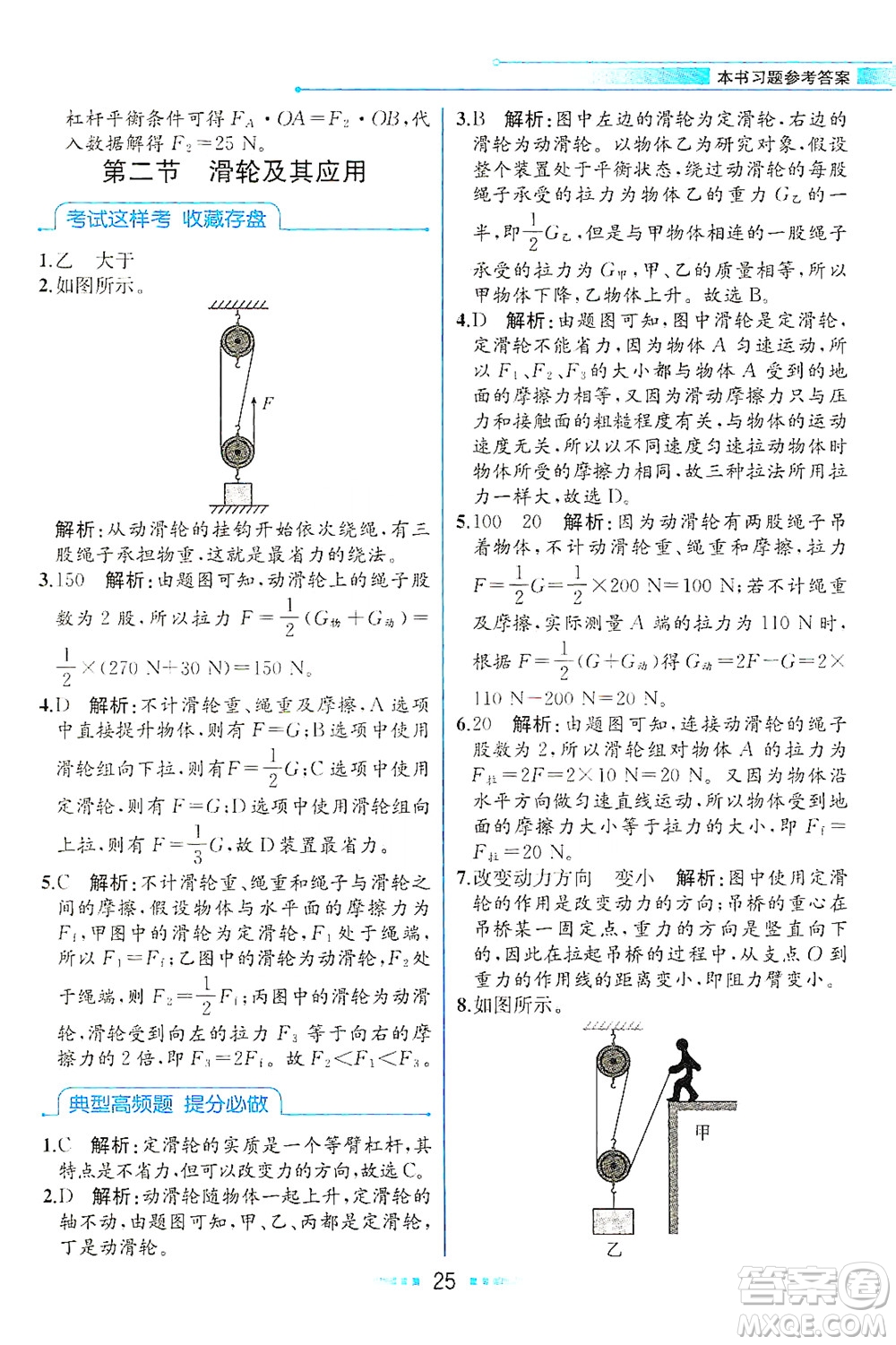 現(xiàn)代教育出版社2021教材解讀物理八年級下冊HK滬科版答案