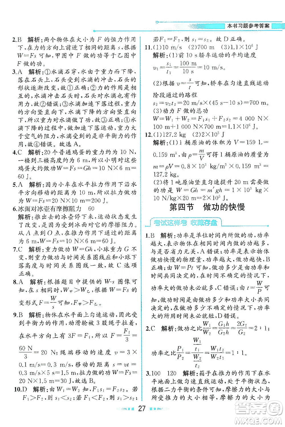 現(xiàn)代教育出版社2021教材解讀物理八年級下冊HK滬科版答案