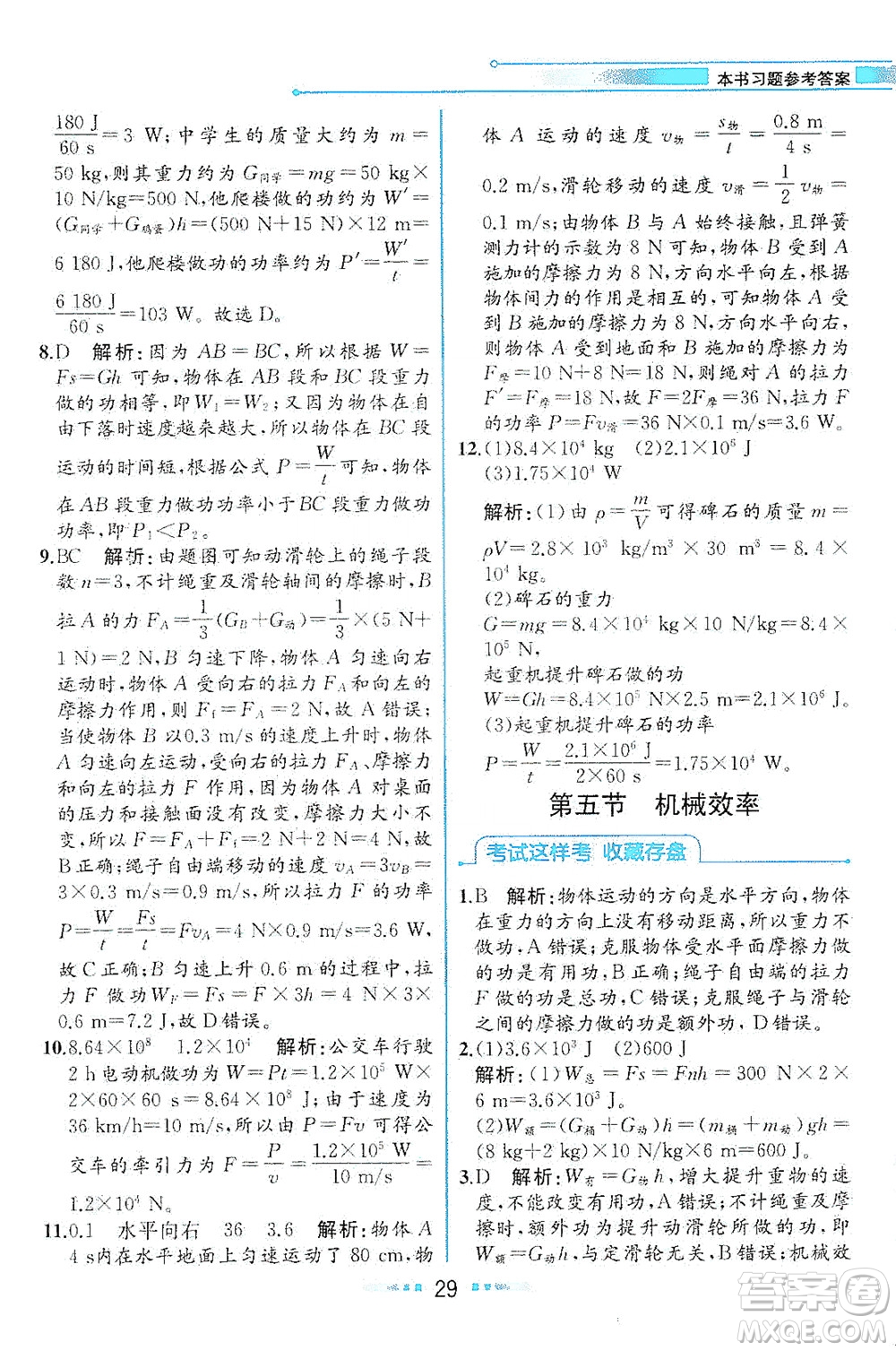 現(xiàn)代教育出版社2021教材解讀物理八年級下冊HK滬科版答案