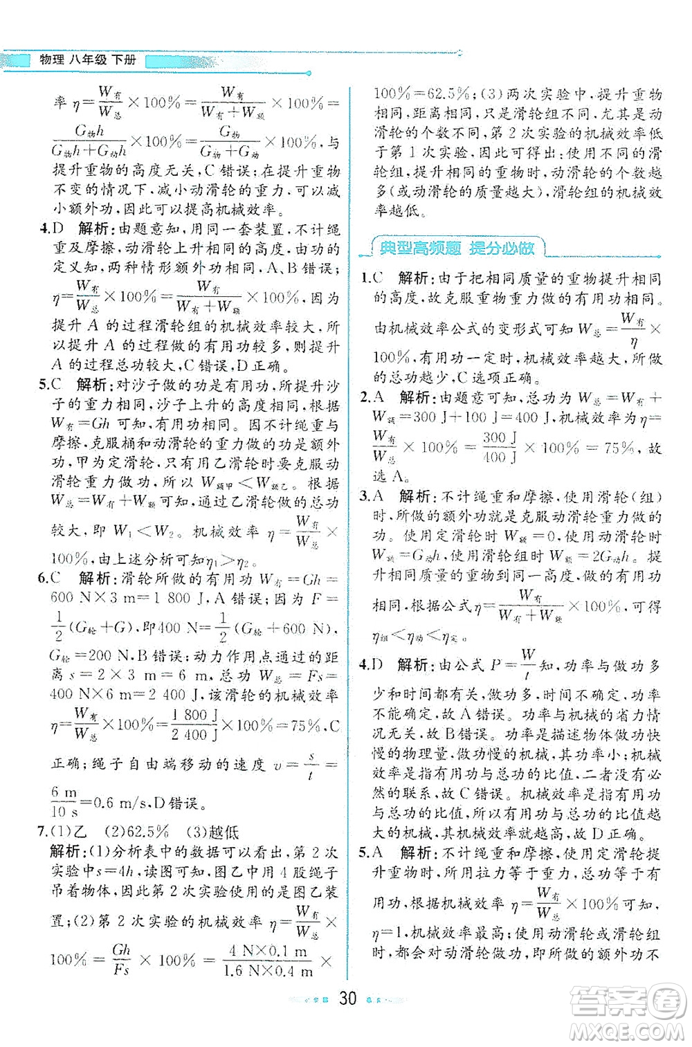 現(xiàn)代教育出版社2021教材解讀物理八年級下冊HK滬科版答案