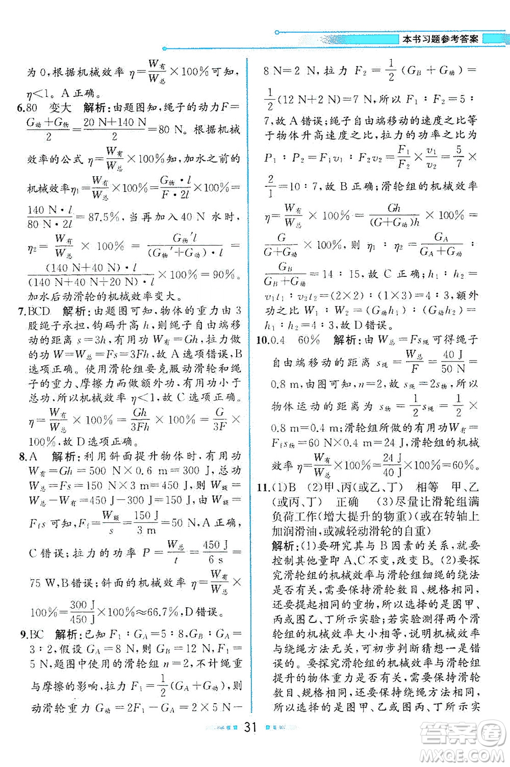 現(xiàn)代教育出版社2021教材解讀物理八年級下冊HK滬科版答案