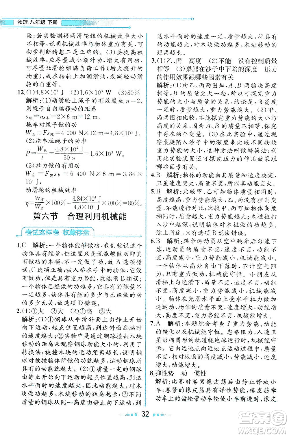 現(xiàn)代教育出版社2021教材解讀物理八年級下冊HK滬科版答案