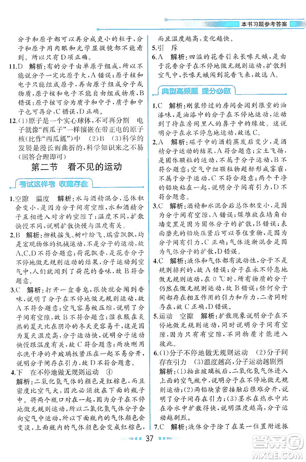 現(xiàn)代教育出版社2021教材解讀物理八年級下冊HK滬科版答案