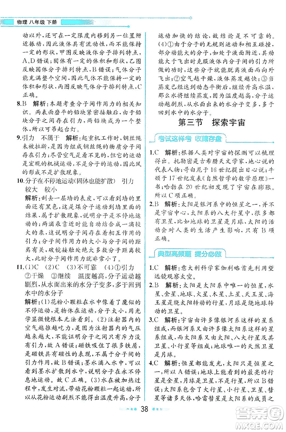 現(xiàn)代教育出版社2021教材解讀物理八年級下冊HK滬科版答案