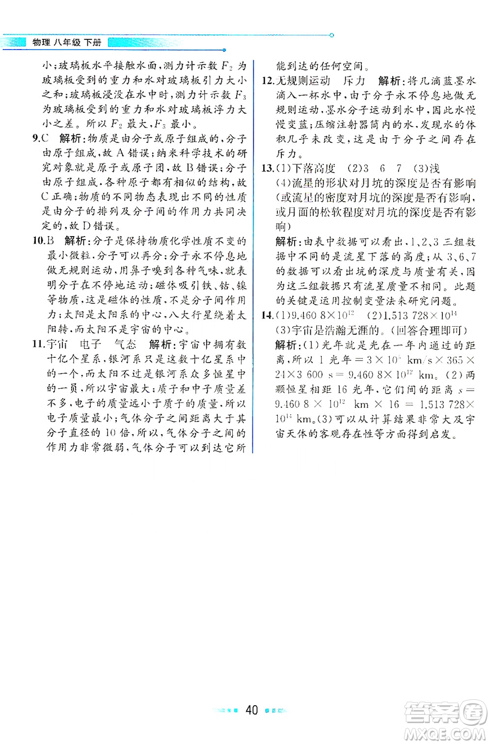 現(xiàn)代教育出版社2021教材解讀物理八年級下冊HK滬科版答案