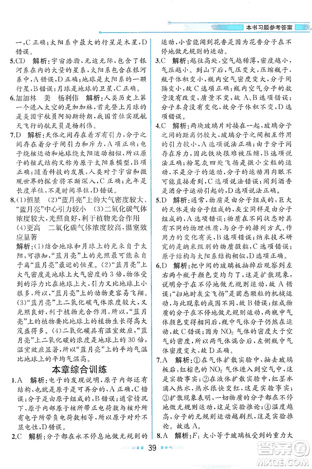 現(xiàn)代教育出版社2021教材解讀物理八年級下冊HK滬科版答案