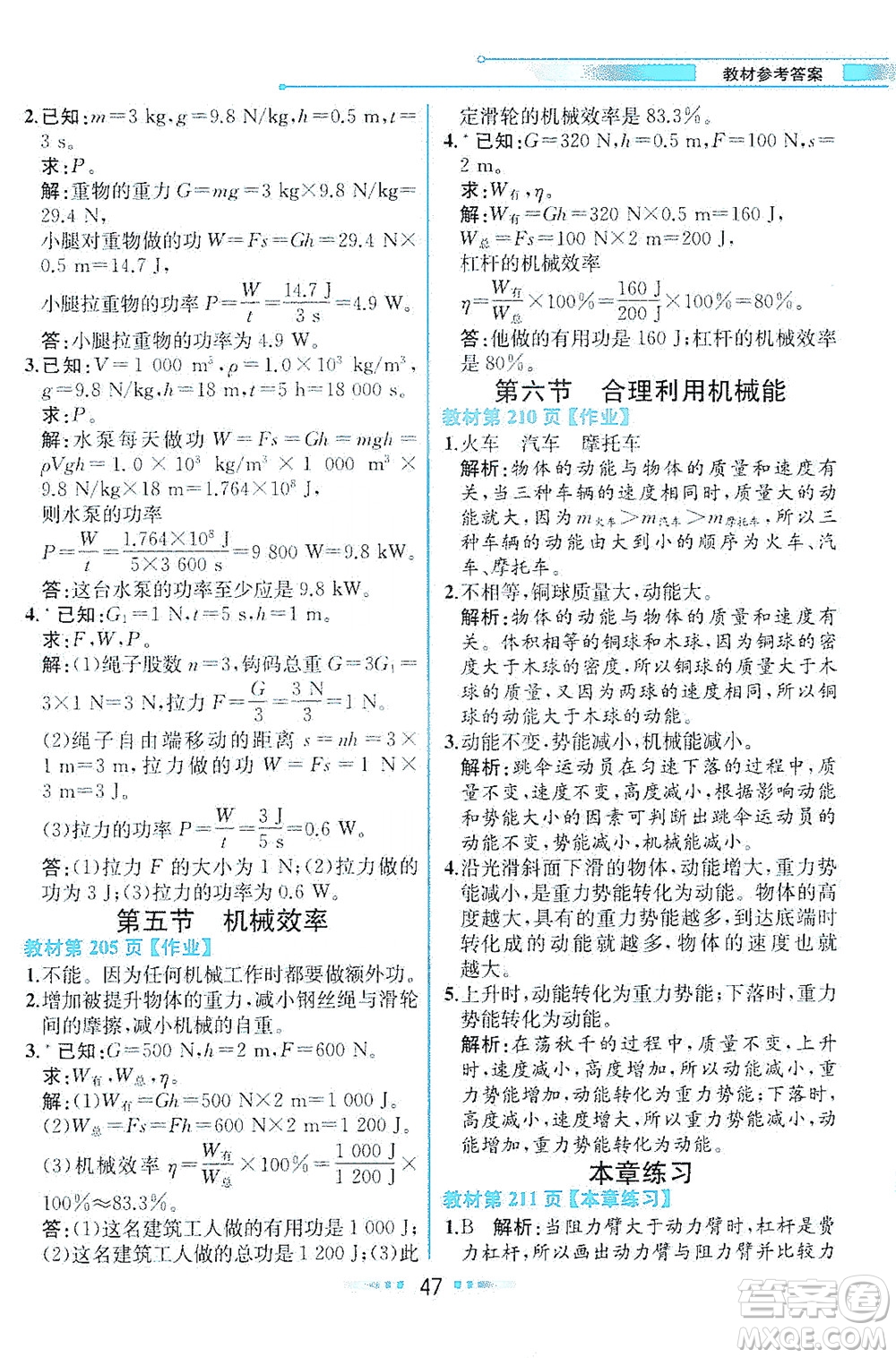 現(xiàn)代教育出版社2021教材解讀物理八年級下冊HK滬科版答案