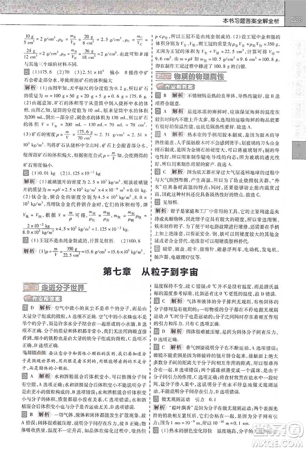 南京師范大學(xué)出版社2021初中物理教材幫八年級(jí)下冊(cè)人教版參考答案