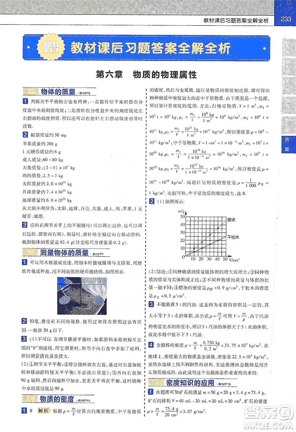 南京師范大學(xué)出版社2021初中物理教材幫八年級(jí)下冊(cè)人教版參考答案