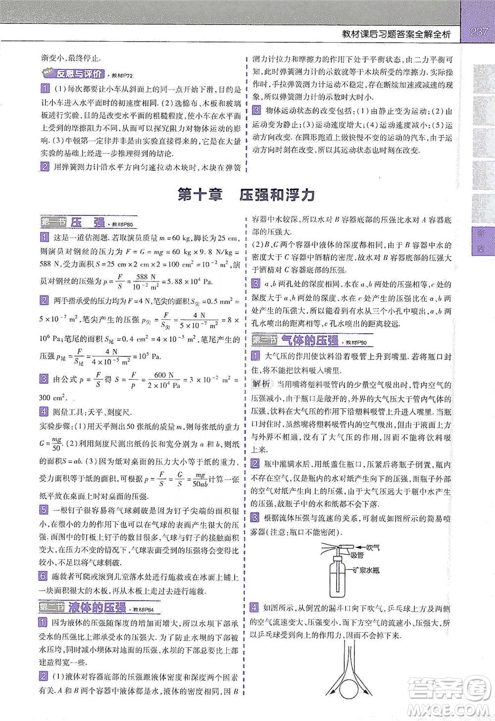 南京師范大學(xué)出版社2021初中物理教材幫八年級(jí)下冊(cè)人教版參考答案