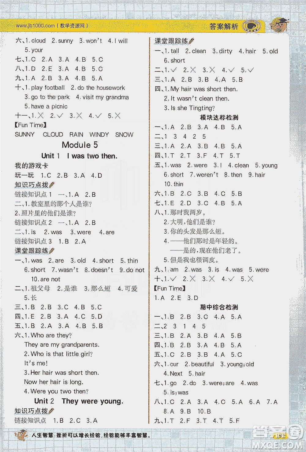 延邊大學出版社2021世紀金榜金榜大講堂英語四年級下冊三年級起點外研版答案