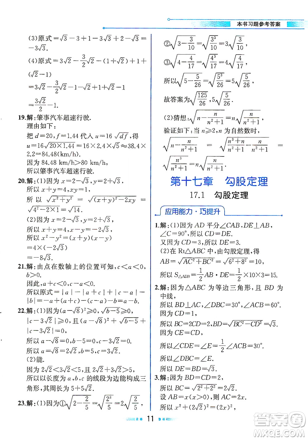 人民教育出版社2021教材解讀數學八年級下冊人教版答案