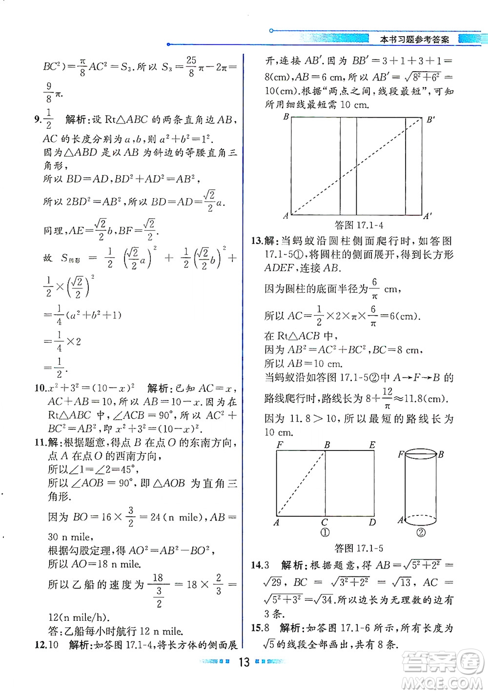 人民教育出版社2021教材解讀數學八年級下冊人教版答案