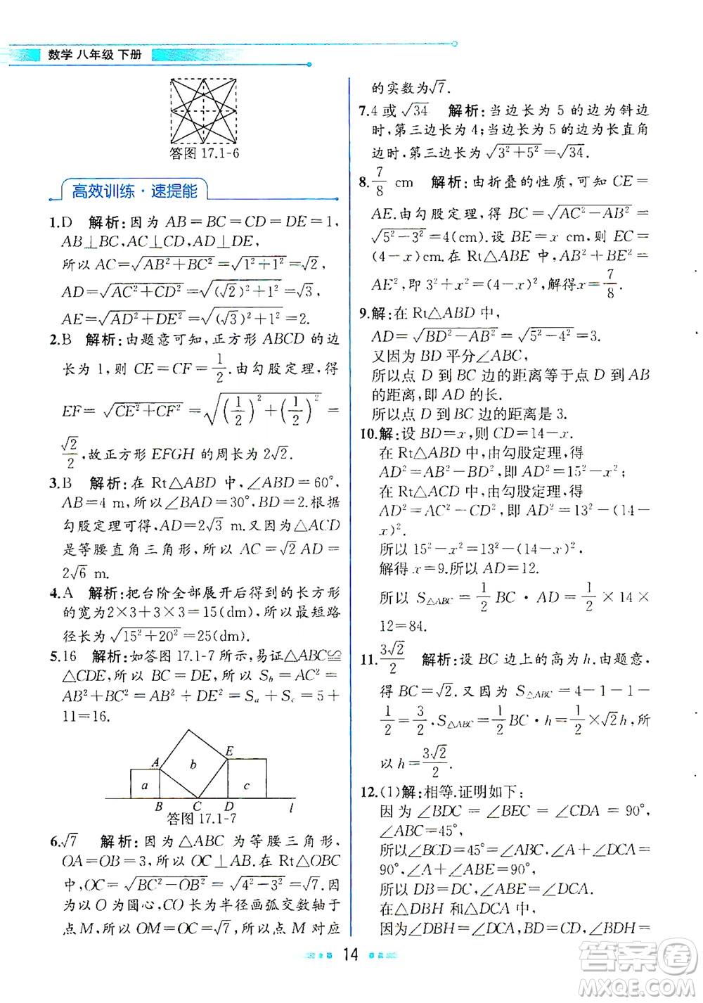 人民教育出版社2021教材解讀數學八年級下冊人教版答案