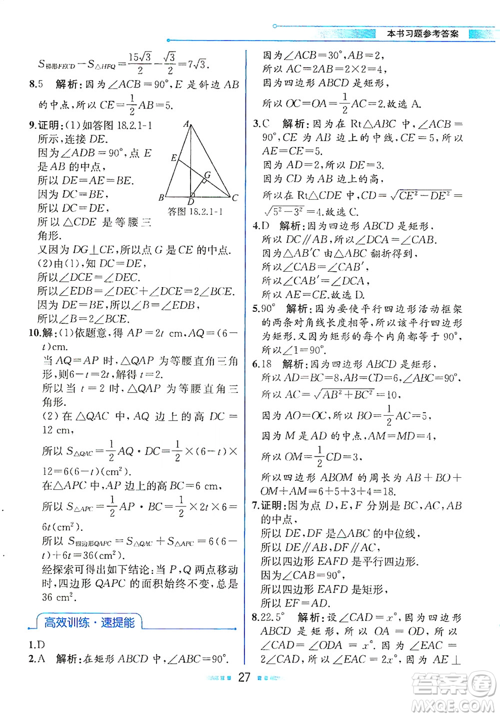 人民教育出版社2021教材解讀數學八年級下冊人教版答案