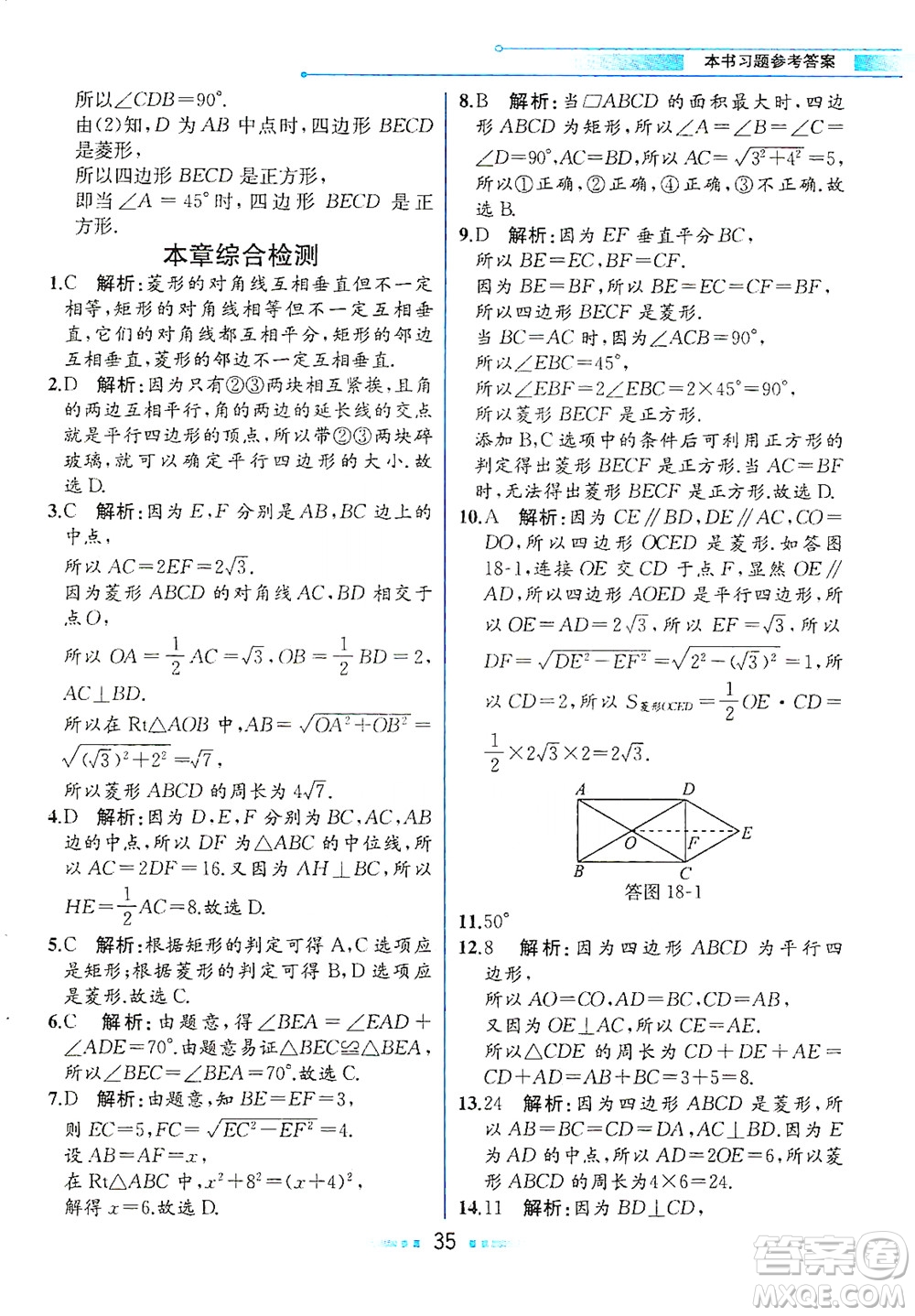 人民教育出版社2021教材解讀數學八年級下冊人教版答案