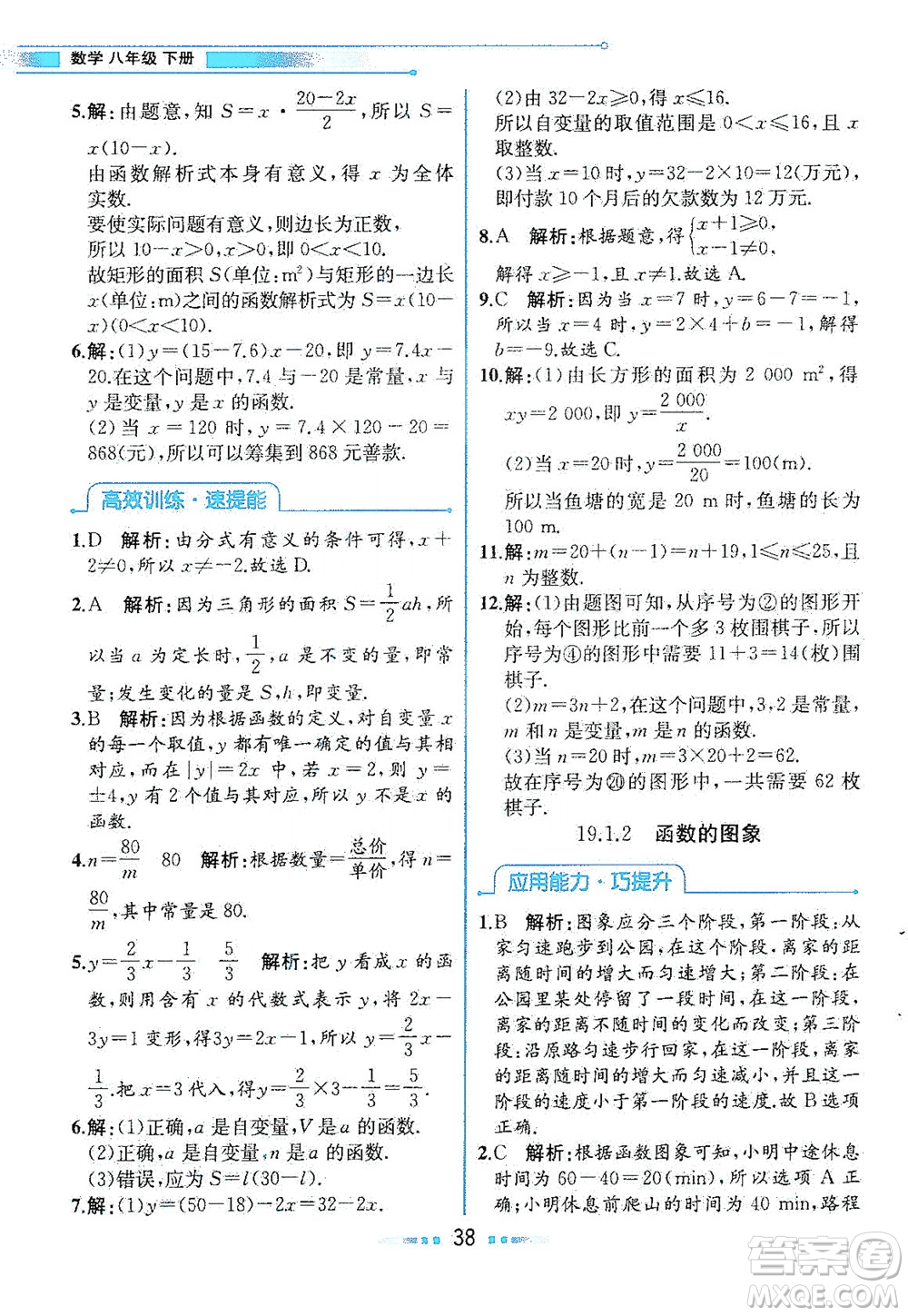 人民教育出版社2021教材解讀數學八年級下冊人教版答案