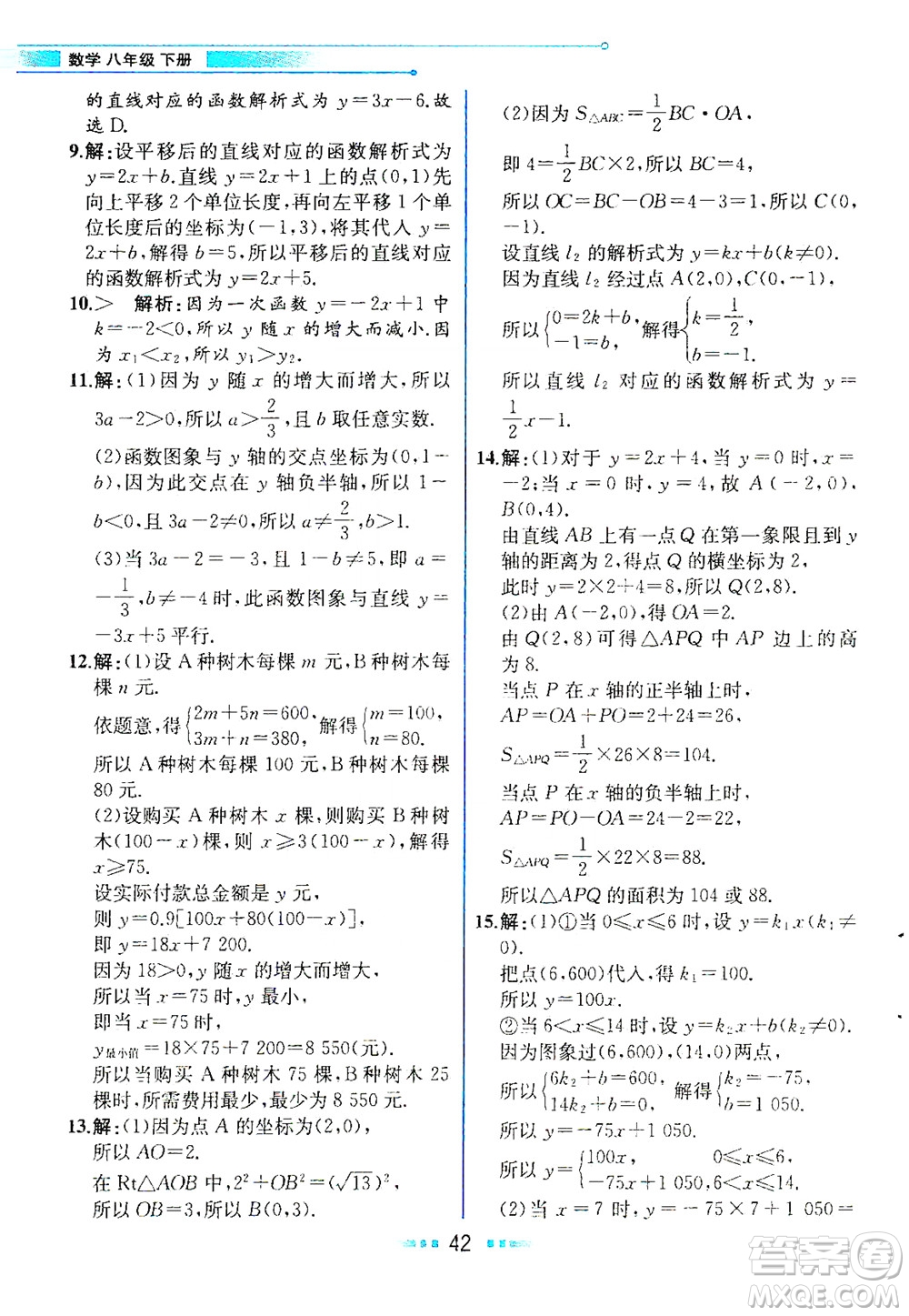 人民教育出版社2021教材解讀數學八年級下冊人教版答案