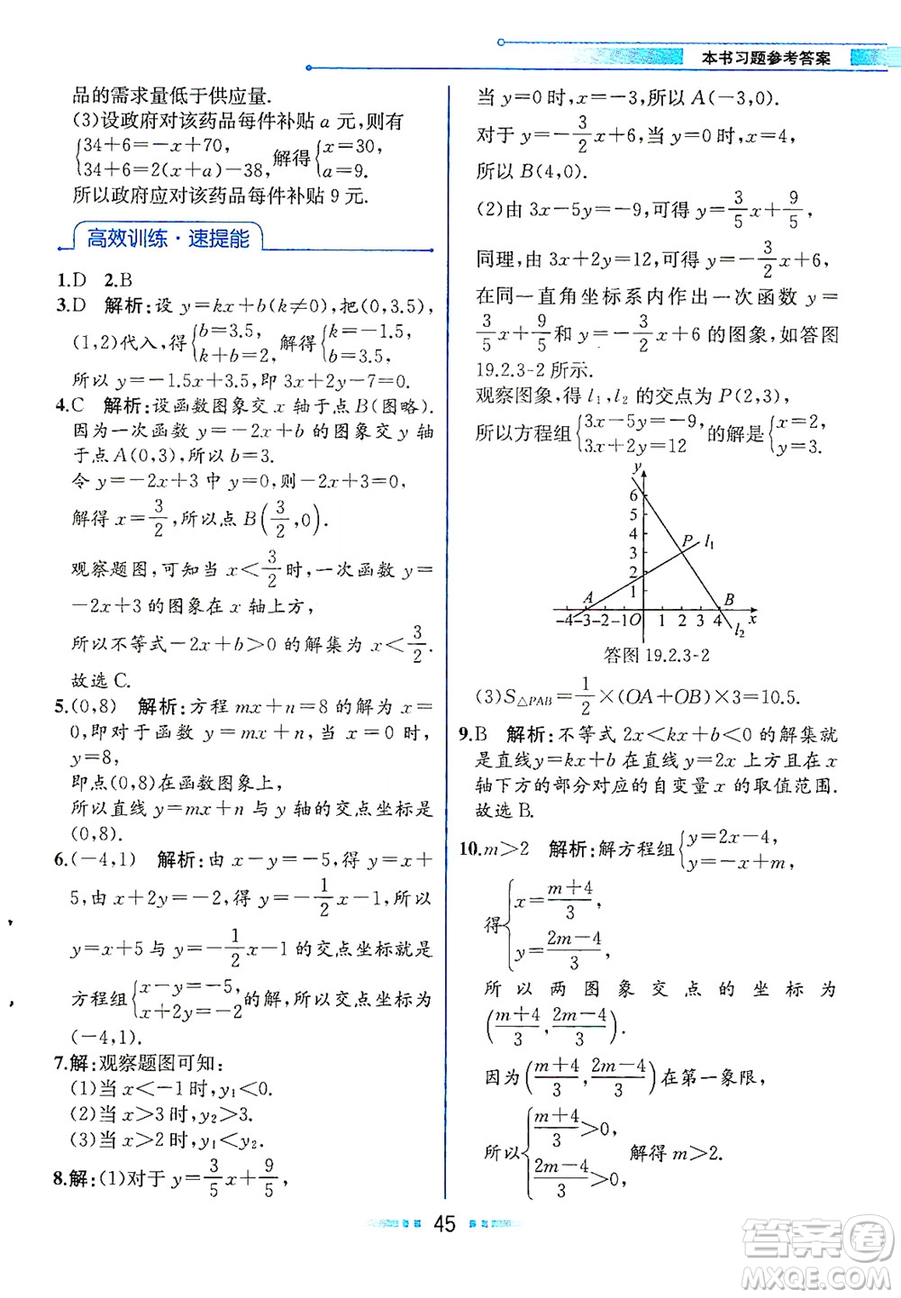 人民教育出版社2021教材解讀數學八年級下冊人教版答案