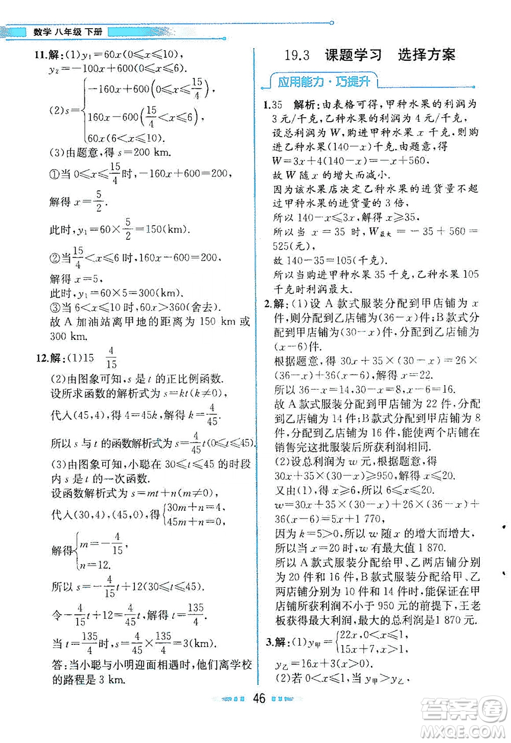 人民教育出版社2021教材解讀數學八年級下冊人教版答案