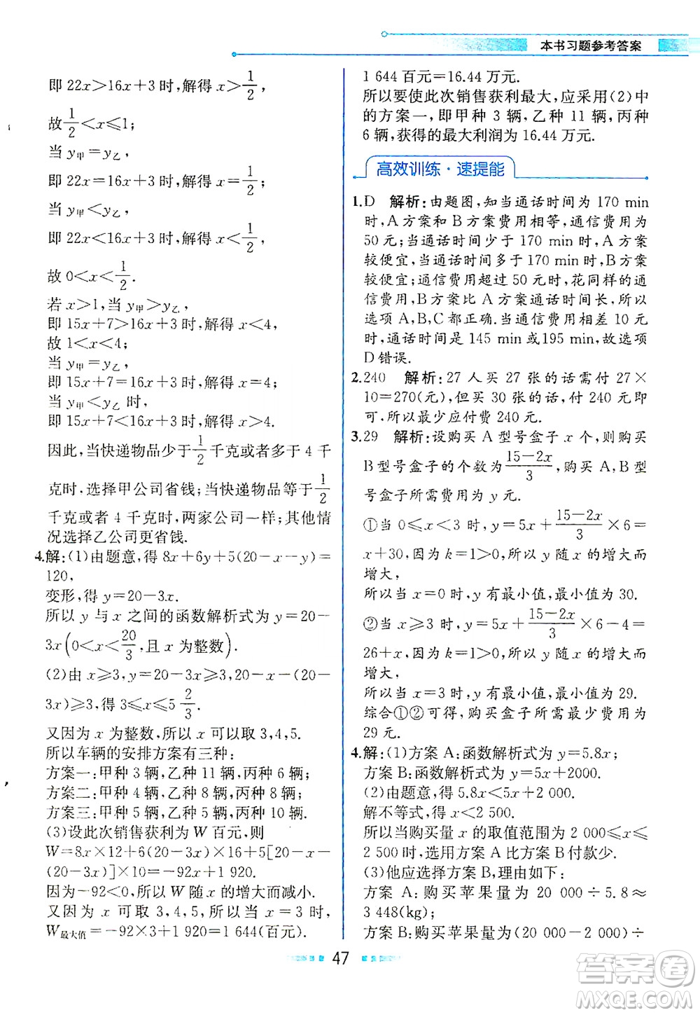 人民教育出版社2021教材解讀數學八年級下冊人教版答案