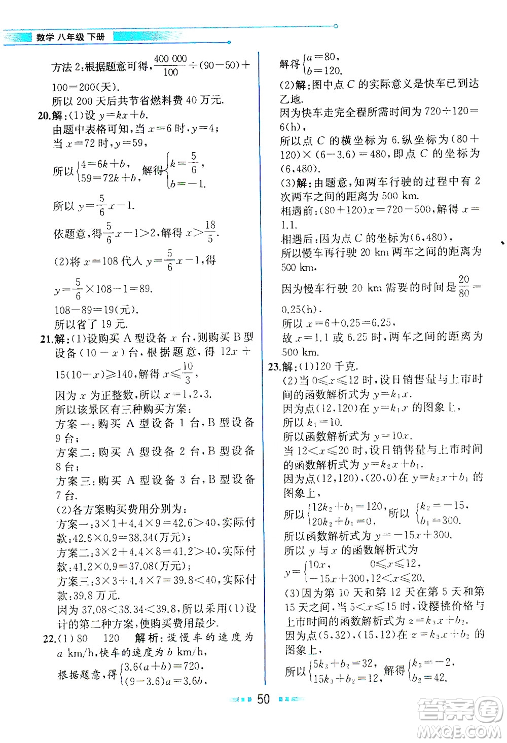 人民教育出版社2021教材解讀數學八年級下冊人教版答案