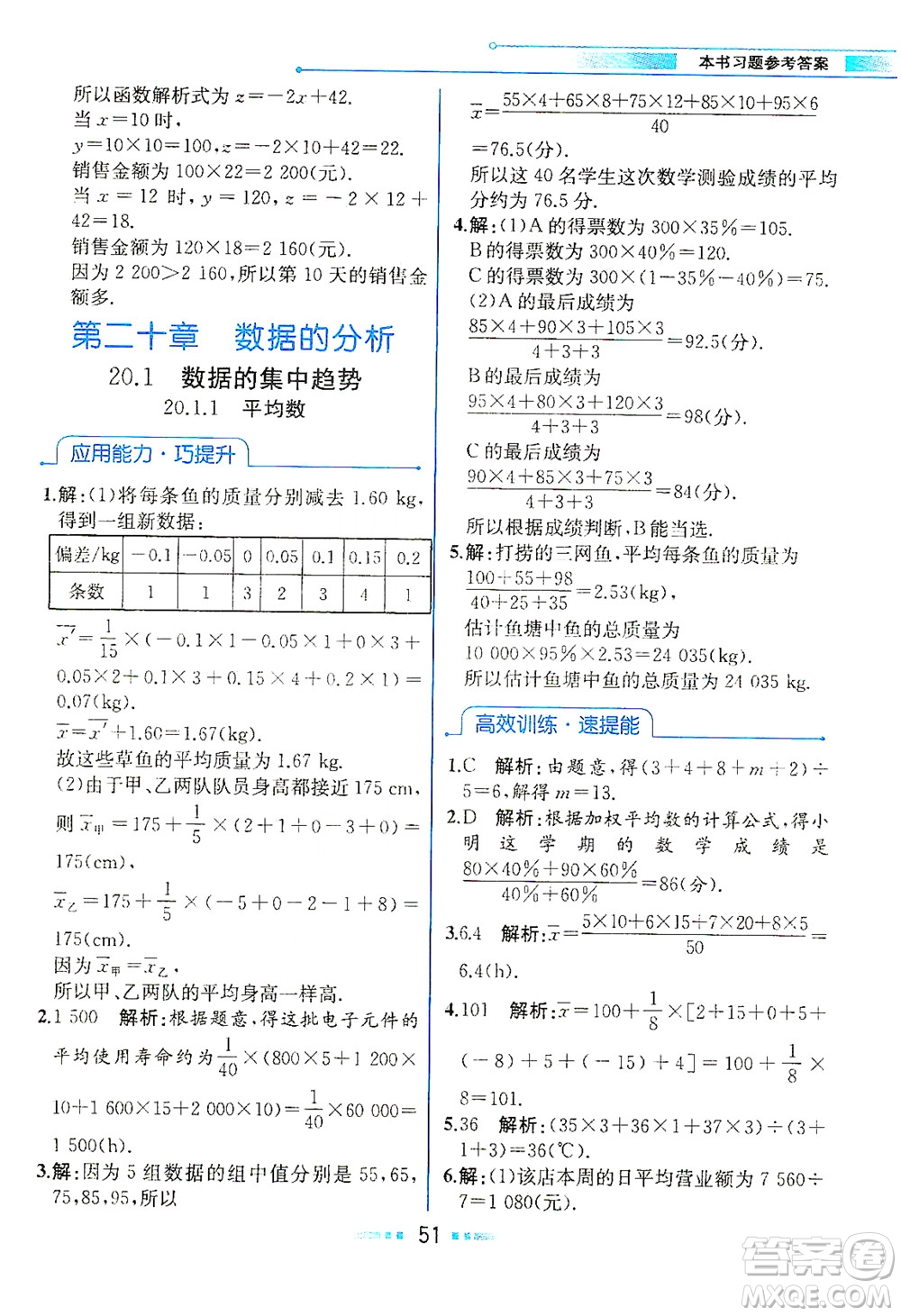 人民教育出版社2021教材解讀數學八年級下冊人教版答案