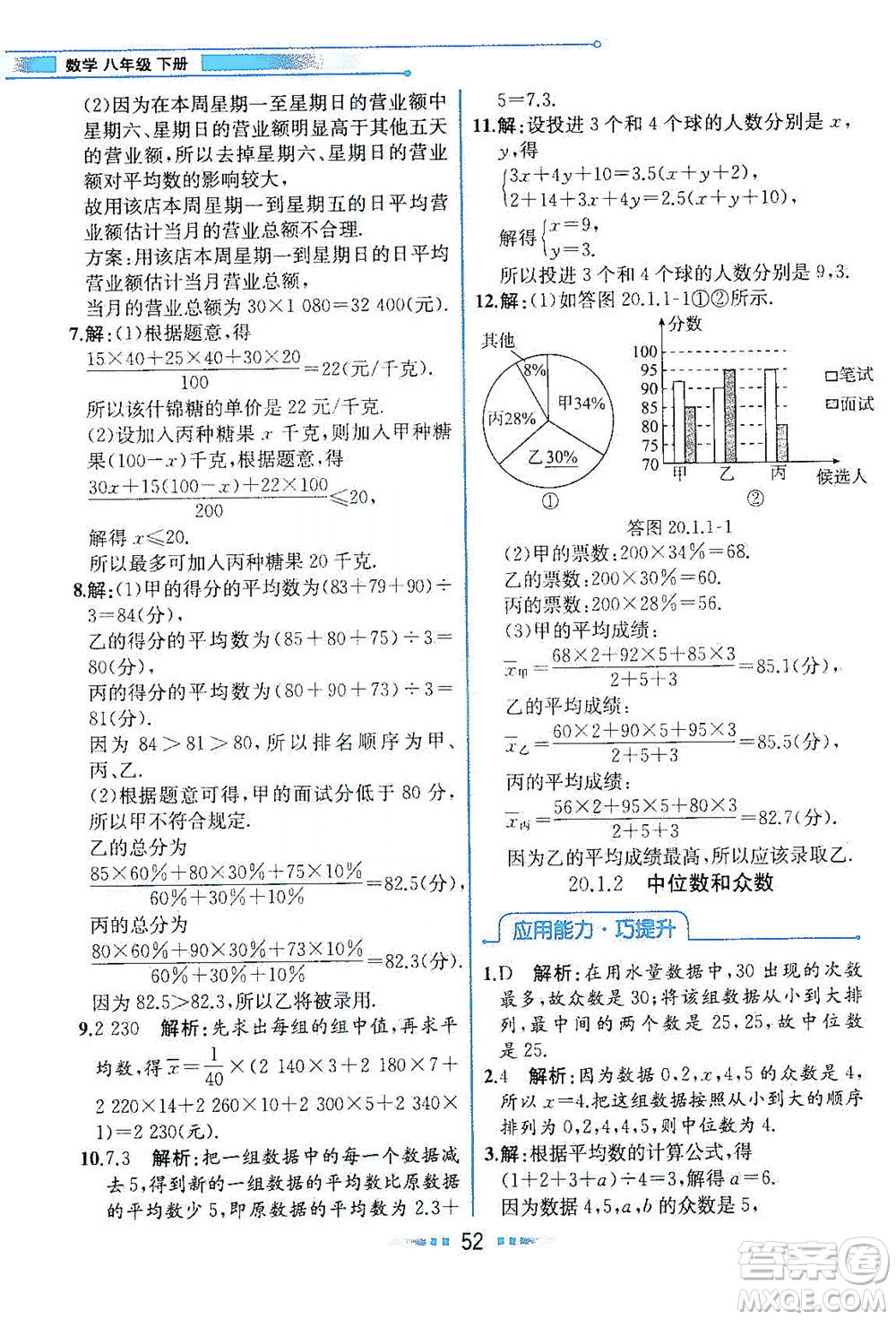 人民教育出版社2021教材解讀數學八年級下冊人教版答案