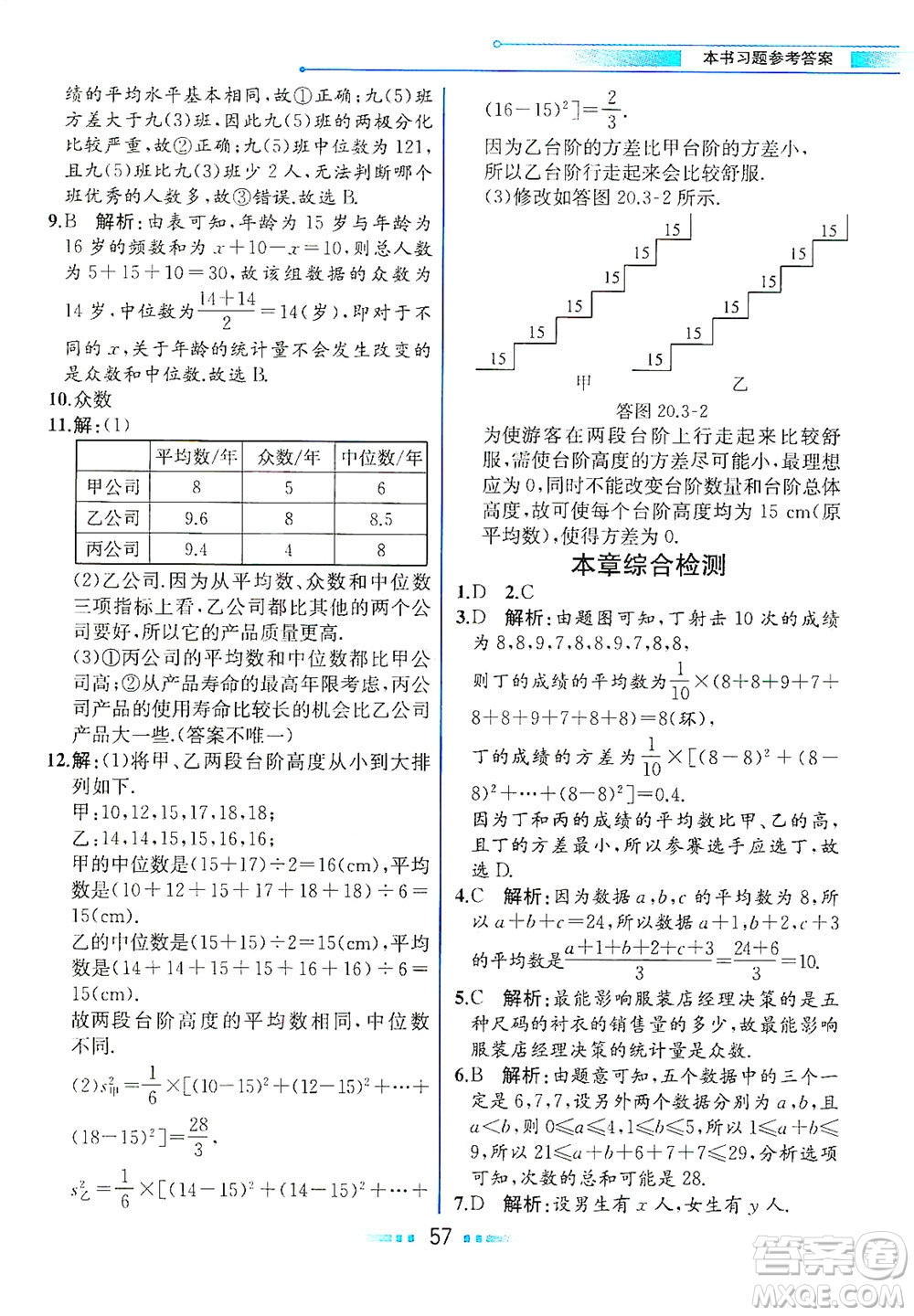 人民教育出版社2021教材解讀數學八年級下冊人教版答案