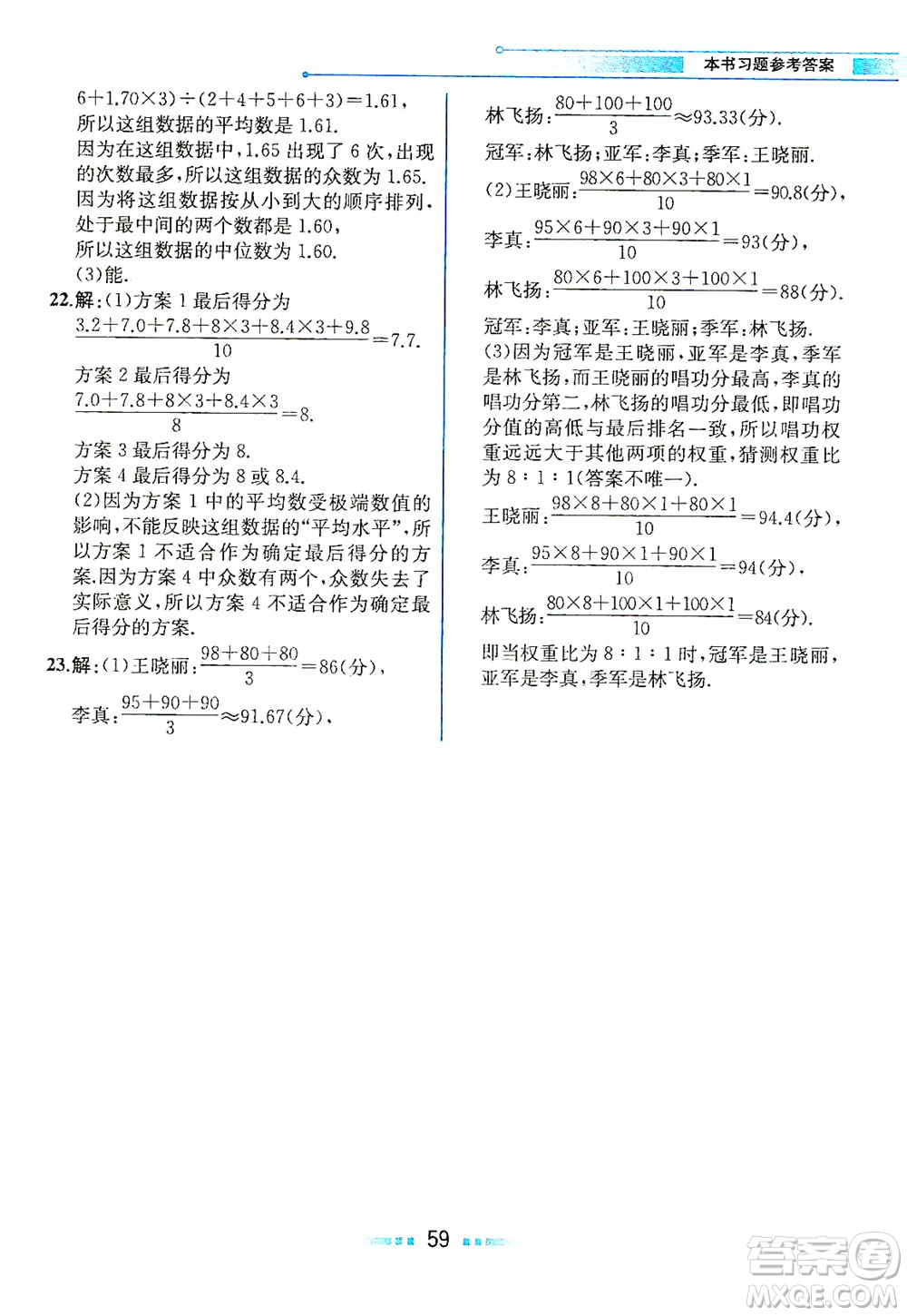 人民教育出版社2021教材解讀數學八年級下冊人教版答案