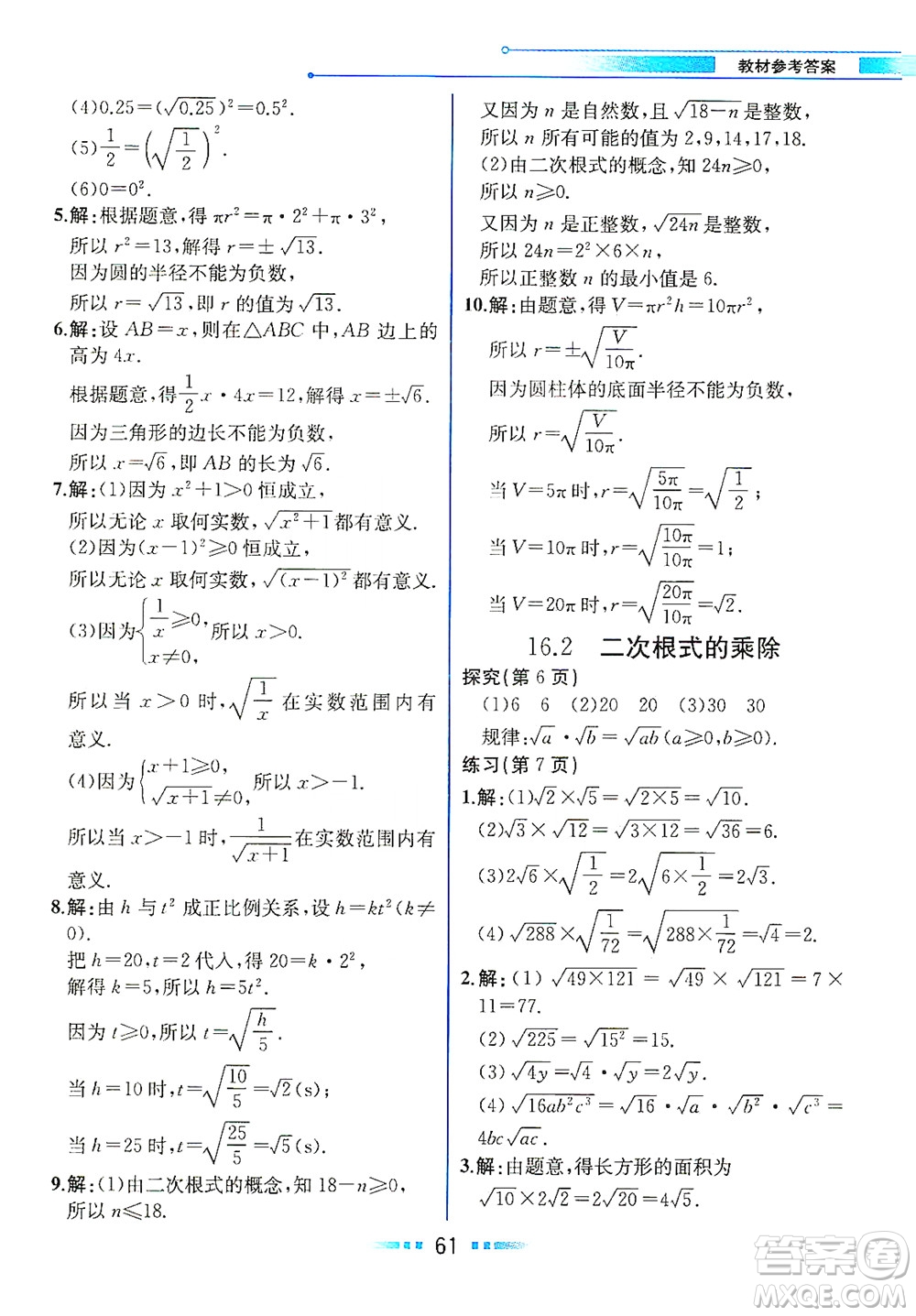 人民教育出版社2021教材解讀數學八年級下冊人教版答案