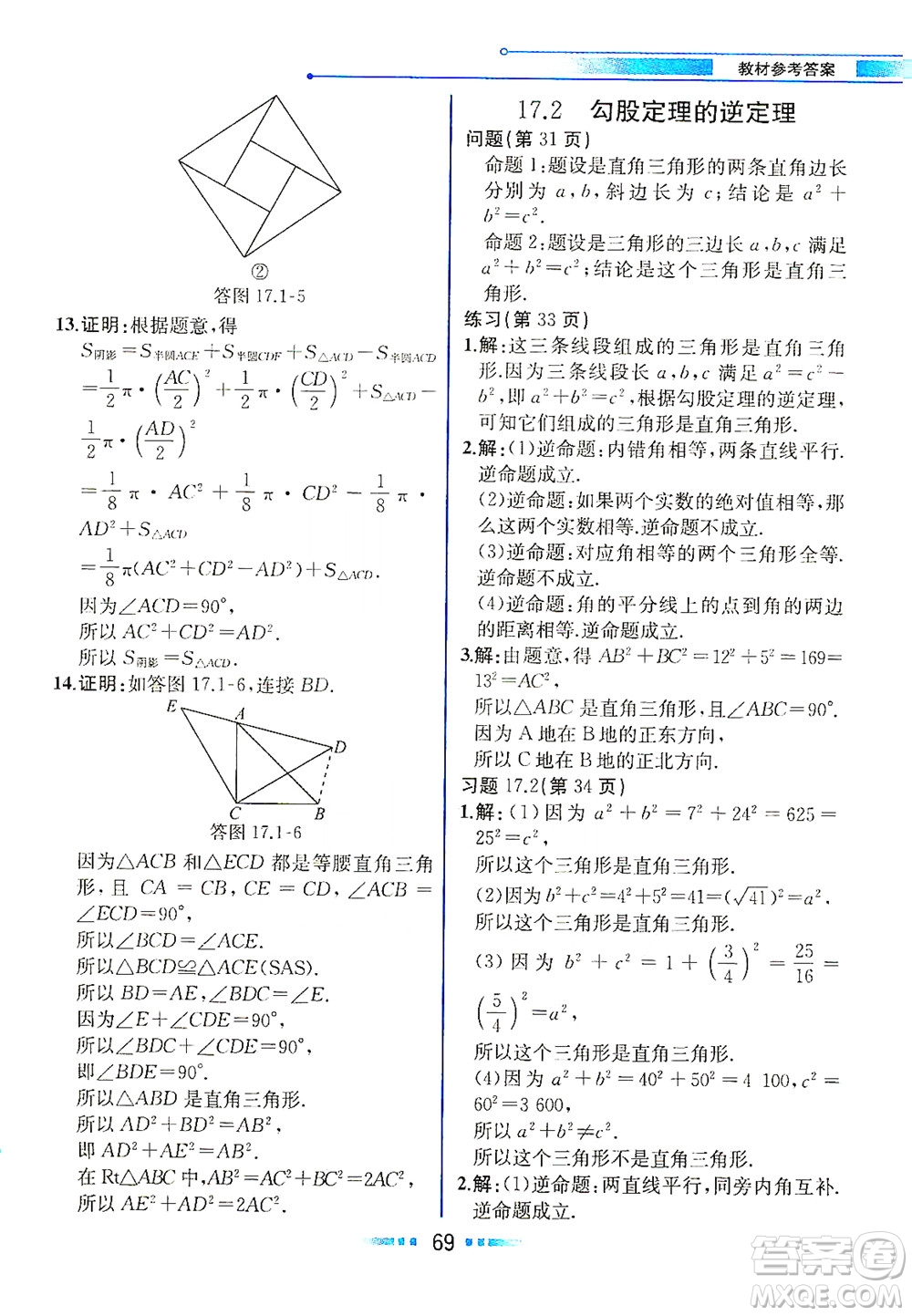 人民教育出版社2021教材解讀數學八年級下冊人教版答案