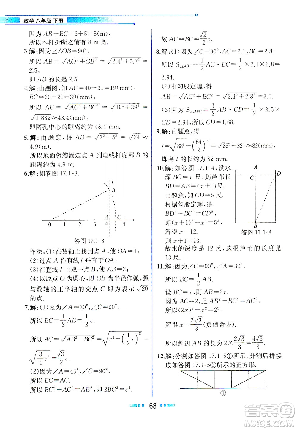 人民教育出版社2021教材解讀數學八年級下冊人教版答案