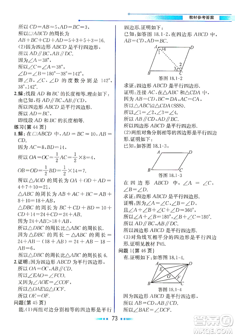 人民教育出版社2021教材解讀數學八年級下冊人教版答案