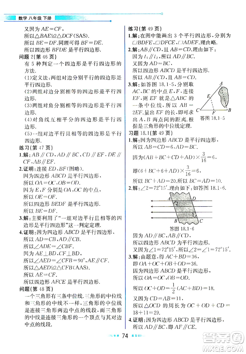 人民教育出版社2021教材解讀數學八年級下冊人教版答案