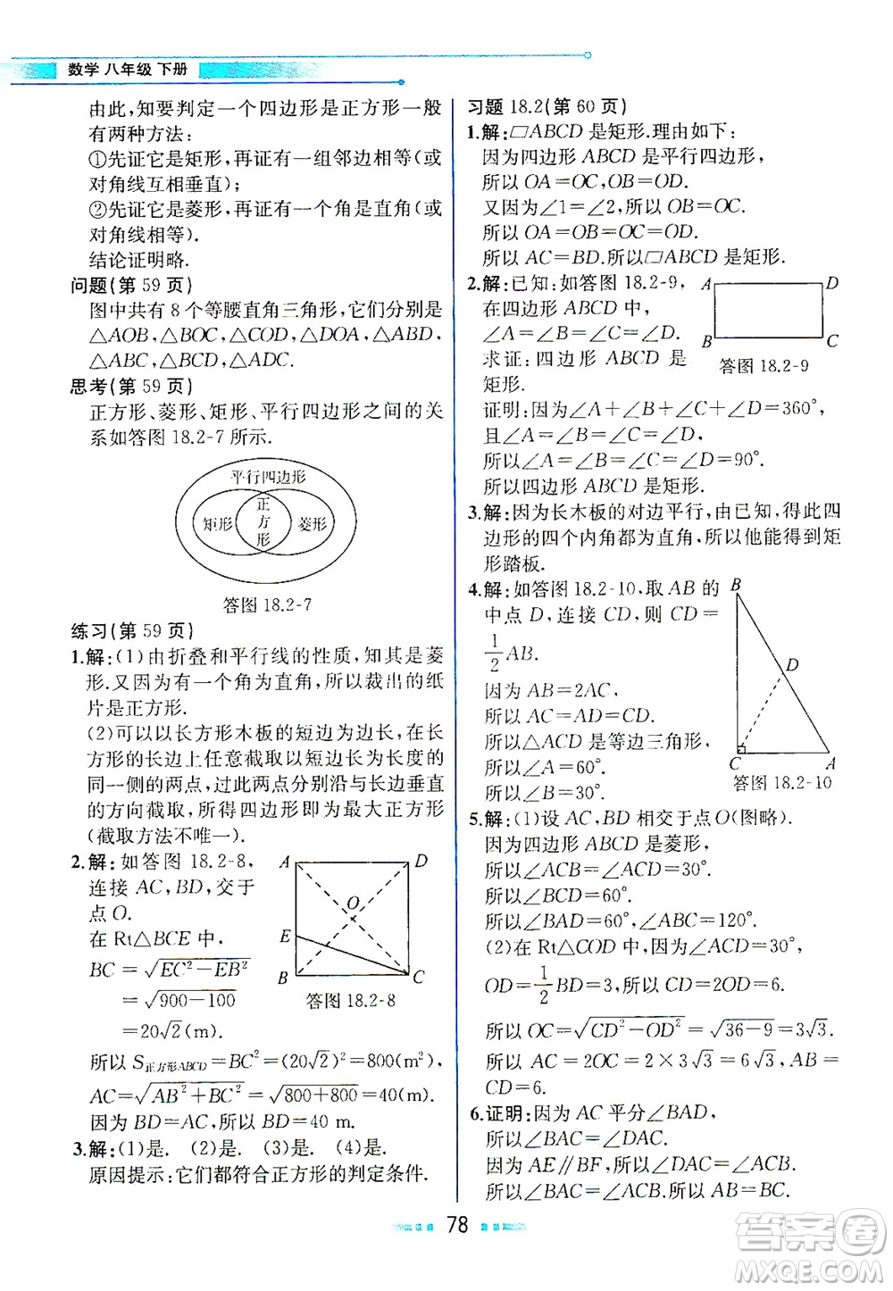 人民教育出版社2021教材解讀數學八年級下冊人教版答案