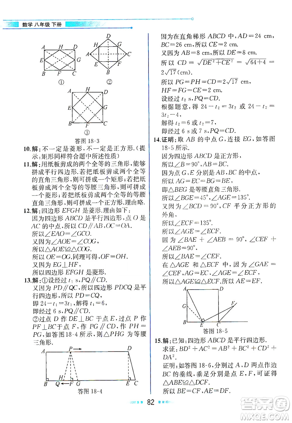 人民教育出版社2021教材解讀數學八年級下冊人教版答案