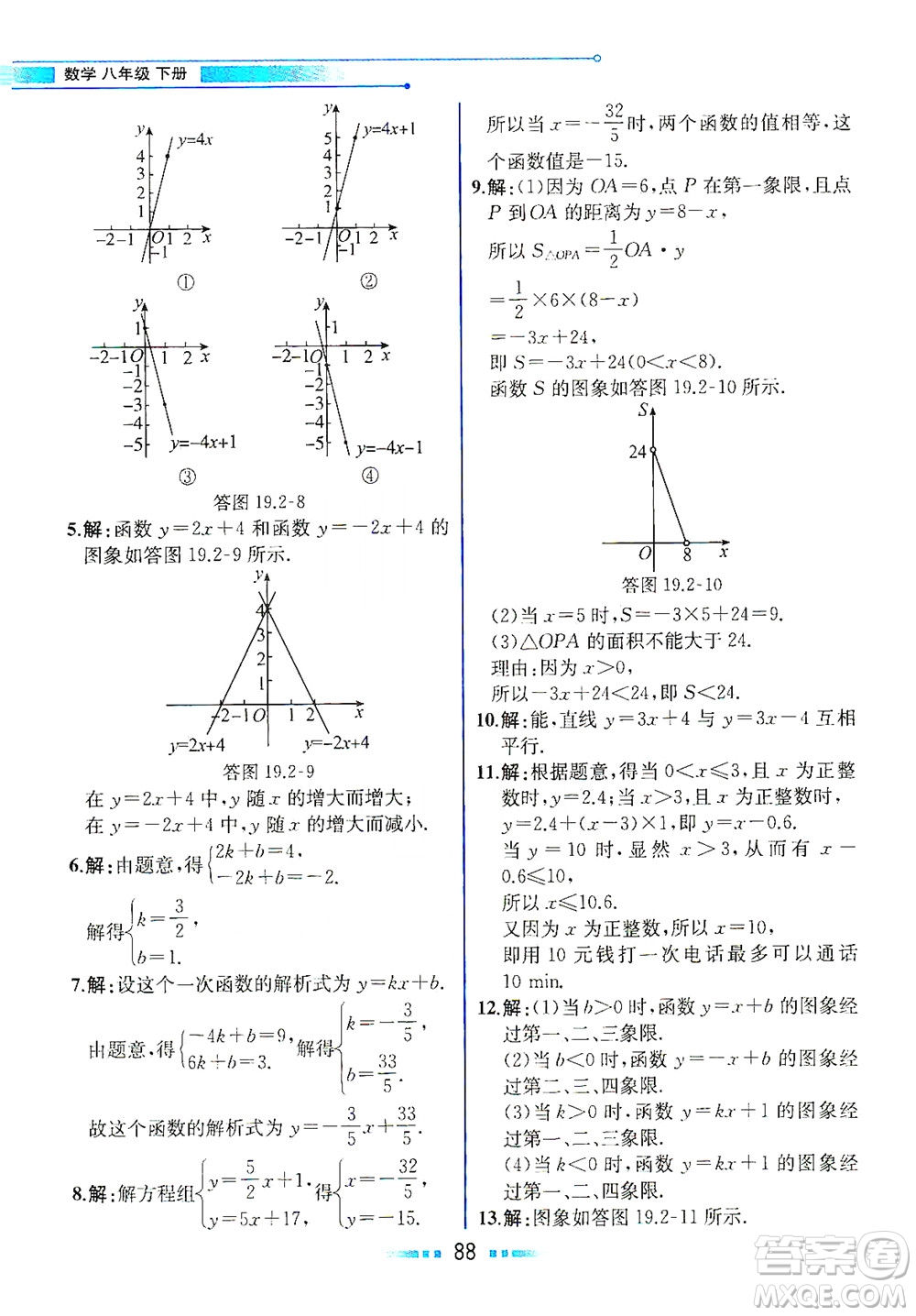 人民教育出版社2021教材解讀數學八年級下冊人教版答案